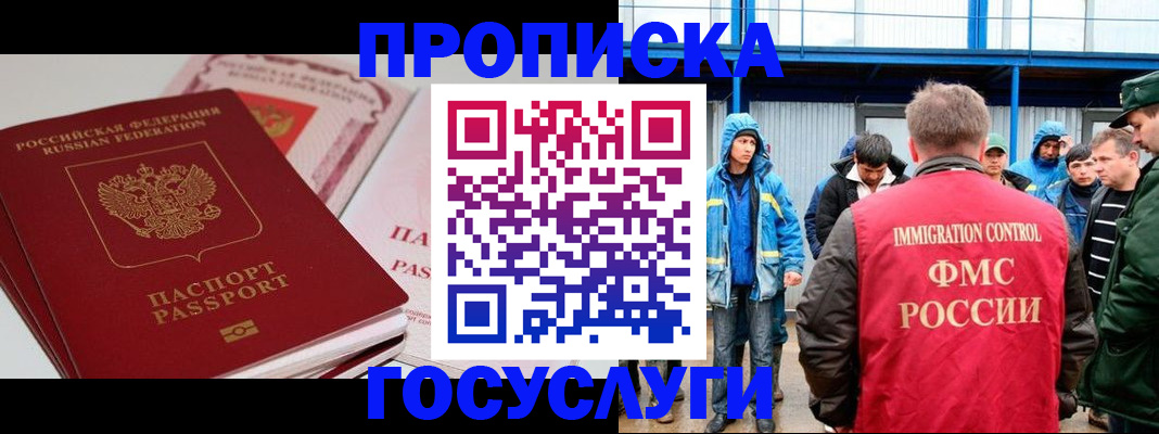 временная регистрация поиск в Закаменске