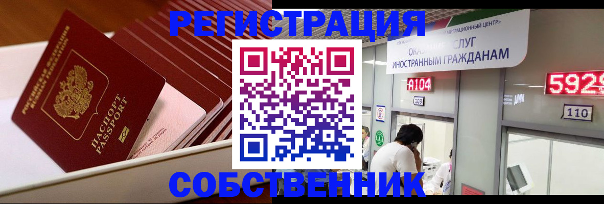временная регистрация недорого в Закаменске